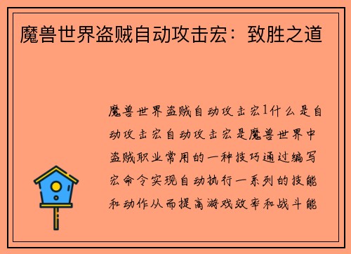 魔兽世界盗贼自动攻击宏：致胜之道